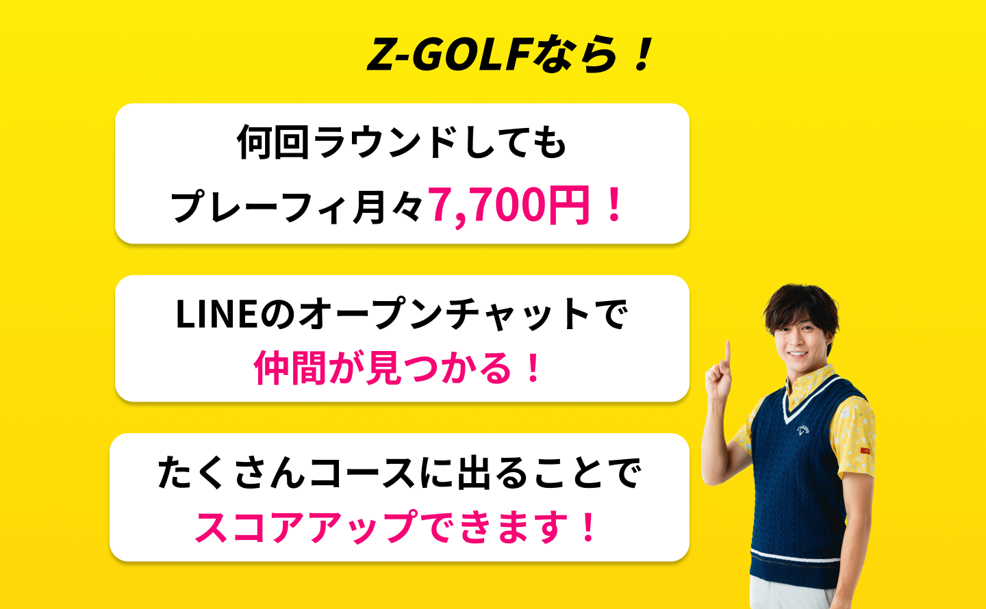 Z-GOLFなら！